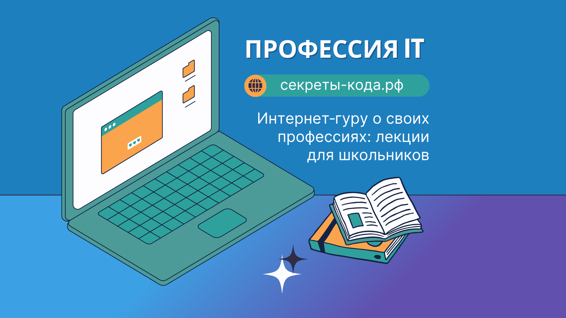 Профессия IT